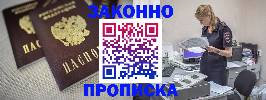 прописка для школы в Белово